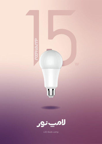 لامپ 15 وات LED کم مصرف مهتابی برند لامپ نور سرپیچ E27