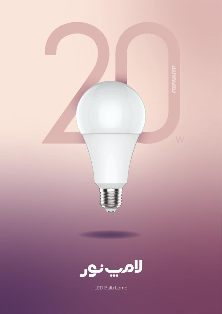 لامپ 20 وات LED کم مصرف مهتابی برند لامپ نور سرپیچ E27