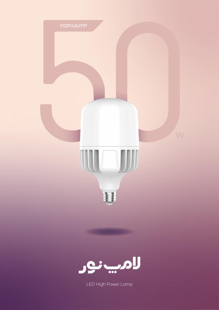 لامپ 50 وات LED کم مصرف مهتابی برند لامپ نور سرپیچ E27