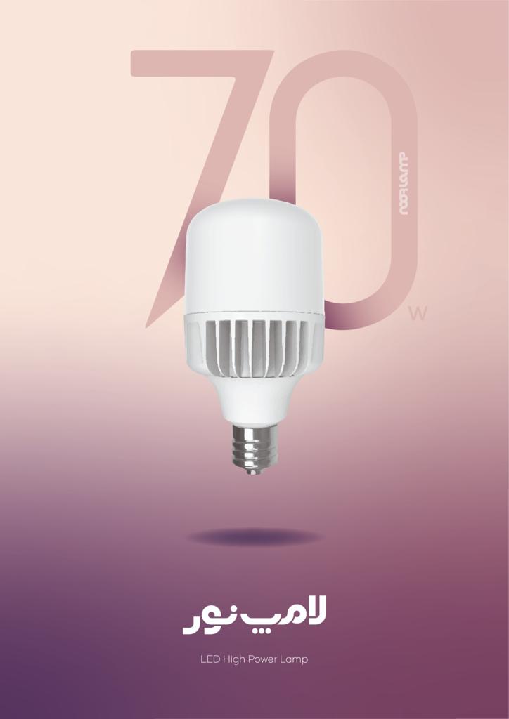 لامپ 70 وات LED استوانه‌ای کم مصرف مهتابی برند لامپ نور سرپیچ E40