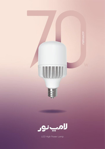 لامپ 70 وات LED استوانهای کم مصرف مهتابی برند لامپ نور سرپیچ E40